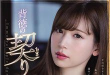 ADN-210 「变成这么棒的女人了啊…」清纯嫩妻「明里つむぎ」堕入继父的地狱！-沐风文化