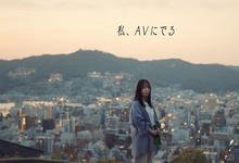 单曲MV说要拍AV!演艺圈待9年的超大物「小凑よつ叶(小凑四叶)」宣布下海! …-沐风文化