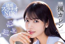 IPX-867 可怜呐!痴女教师“枫カレン”是口技狂魔 被猛吸也无法反抗-沐风文化