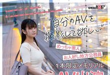 MOGI-057 一片限定放大绝！170公分F罩杯的普通公务员有高桥しょう子(高桥圣子)的影子 …-沐风文化