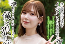 SAME-020 霸凌人的下场！高傲正妹「明里䌷」惨遭报复「侵犯监禁」加倍奉还-沐风文化