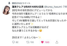 十周年生涯画句点!莲実クレア(莲实克蕾儿)、AV引退!-沐风文化