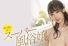 SSIS-025 神乳加持!超强大J罩杯风俗女“安斋らら” 客人遇到她只有被玩到大爆射的份-沐风文化