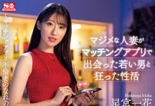 SSIS-584 寂寞人妻「星宫一花」交友软体遇见小鲜肉！超快感性爱忍不住发狂…-沐风文化