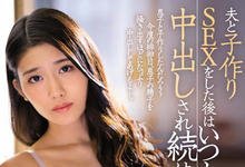 JUL-157 跟老公做完换跟公公做！欲求不满人妻「神宫寺ナオ」被义父征服了！-沐风文化