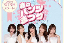 PFES-012 春之内裤祭起跑!相沢みなみ走光极限诱惑!-沐风文化