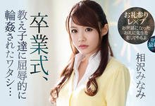 IPX-494 回归发片轮值！相沢みなみ惨遭多人屈辱！-沐风文化