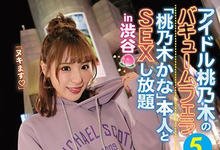 IPX-525 桃乃木在渋谷找人!撑过5分钟就可以做爱!-沐风文化