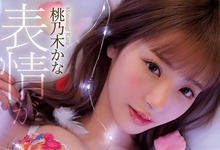 IPX-614 渴求于我的美少女!偶像女神“桃乃木かな”性欲爆发好想要高潮!-沐风文化