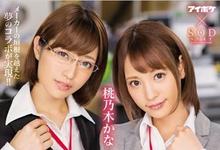 IPX-077 SOD职员体验！「桃乃木かな x 市川まさみ」办公室上演感谢祭！-沐风文化