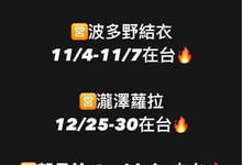 11月4日来中国台湾卖?波多野结衣说话了!-沐风文化