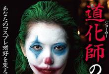 BDA-111 染了一头绿发!波多野结衣饰演「最美变态小丑」 和蝙蝠侠决战被秒杀-沐风文化