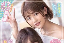 WAAA-079 弟弟洗好等着!W小恶魔“松本いちかX永瀬ゆい”突袭M男家-沐风文化