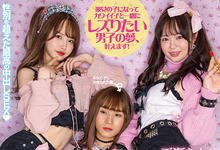 HMN-306 这就是「本中」的创意!玩蕾丝边还可以无套中出!-沐风文化