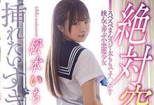 MIAA-521 小恶魔少女“松本いちか”用“绝对空域”夹杀!没榨干精囊不肯罢休-沐风文化