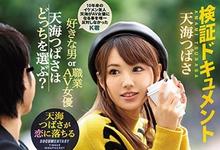 IPX-266 老同乡告白求婚!天海つばさ即将引退?-沐风文化