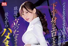 SSIS-743 打工同事大姐姐「枫富爱」欲求不满!上班时间用鞭子抽她-沐风文化