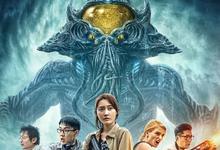 2023国产科幻《超能水怪》HD1080P 迅雷下载-沐风文化