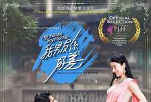 2021年 我的印度男友高清下载 [中国香港爱情喜剧片]-沐风文化