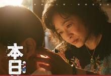 本日公休 2023台湾剧情 HD1080P 迅雷下载-沐风文化