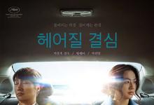 分手的决心 2020韩国犯罪 HD1080P 迅雷下载-沐风文化