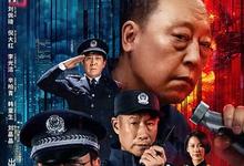 英雄时代 2023国产犯罪 HD1080P 迅雷下载-沐风文化