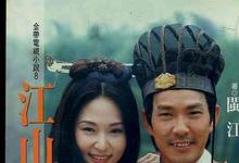 1997台剧《江山美人》全集 HD720P 迅雷下载-沐风文化
