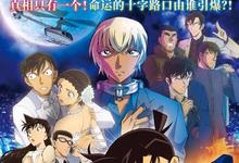 名侦探柯南:万圣节的新娘 2022动画 BD1080P 迅雷下载-沐风文化