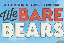 2015-2018动画《咱们裸熊 S01~S04》全集 HD1080P 迅雷下载-沐风文化