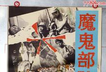 731部队电影合集 铭记历史 云盘下载-沐风文化