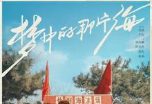 2023国剧《梦中的那片海》全集.HD1080P.国语中字-沐风文化