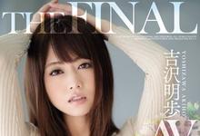 SSNI-420 最后也最棒的杰作！吉沢明步・THE FINAL！-沐风文化