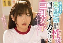 SSNI-930 处男大暴走!巨乳球经「羽咲みはる」好心帮学弟破处却「无限连发」停不下来!-沐风文化