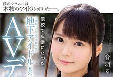 IPX-315 学生时代是偶像的她…一出道就被吉村卓侮辱了！-沐风文化