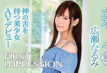 IPX-408 拥有神の舌的美少女!広瀬なるみ被搞出暗黑人格!-沐风文化