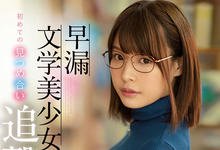 MIDE-808 最萌眼镜妹子有个男友叫向理来!八木奈々做到流眼泪!-沐风文化