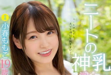 MIDE-820 3年没出家门!曾是尼特族的神乳第一个工作就是被揉!-沐风文化