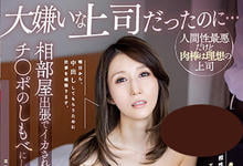 PRED-411 无法拒绝!气质OL「Julia」与讨厌上司出差 惨遭下药被玷污-沐风文化