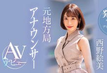 PRED-419 Premium史上最激动主播系新人!西野絵美(西野绘美)内裤都没脱就高潮了! .. …-沐风文化