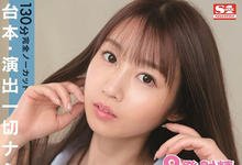 SSIS-353 130分钟不喊卡一直干！梦乃あいか(梦乃爱华)展现真本事！-沐风文化