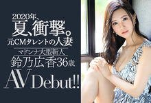 JUL-301 白石妈妈茉莉奈MK-2!拍过广告的艺能人、铃乃広香震撼登场! …-沐风文化