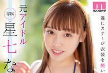 MIDV-363 巨乳偶像下海！I罩杯美少女「星七奈奈美」拍AV转大人！-沐风文化