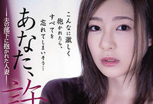 ADN-283 亲爱的，原谅我…巨乳寂寞人妻「初音みのり」戴老公绿帽，被他的下属照三餐上！-沐风文化