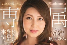 JUL-488 有回家的感觉！AV界最资深熟女“风间ゆみ”大啖小鲜肉！-沐风文化