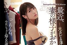 ADN-247 老婆最近怪怪的…H罩杯人妻「星野ナミ」欲求不满搞上前男友！-沐风文化