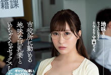 ADN-359 人妻公务员“日下部加奈”不起眼奶却很大!欲求不满一开发就沦陷-沐风文化