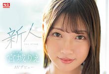 SSIS-553 E奶超甜美少女!过度敏感潮吹妹!宫城りえ(宫城理惠)、王道出击! …-沐风文化