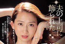 JUL-669 为了帮老公挽回事业!美丽人妻“水戸かな”裸体挂满body饰品,被老公的上司当缪思玩弄-沐风文化