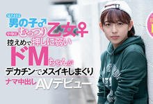 HND-775 敖犬是你？ 杰尼斯系的绫瀬みな堕落中出地狱！-沐风文化