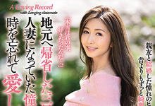 JUL-664 返乡扫墓遇见已婚的初恋“爱弓りょう” 只好发挥同学爱满足空虚人妻-沐风文化